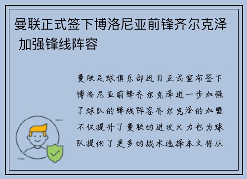 曼联正式签下博洛尼亚前锋齐尔克泽 加强锋线阵容