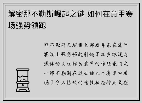 解密那不勒斯崛起之谜 如何在意甲赛场强势领跑