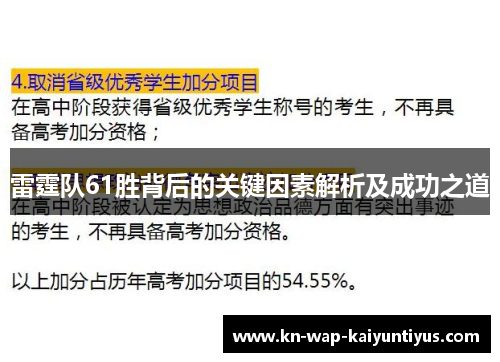 雷霆队61胜背后的关键因素解析及成功之道