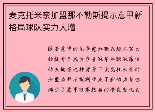 麦克托米奈加盟那不勒斯揭示意甲新格局球队实力大增