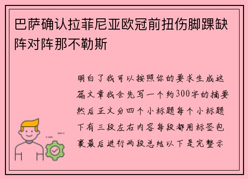 巴萨确认拉菲尼亚欧冠前扭伤脚踝缺阵对阵那不勒斯 巴萨确认拉菲尼亚欧冠前扭伤脚踝缺阵对阵那不勒斯