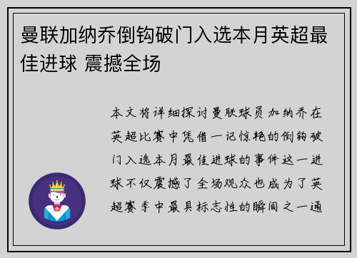 曼联加纳乔倒钩破门入选本月英超最佳进球 震撼全场 曼联加纳乔倒钩破门入选本月英超最佳进球 震撼全场