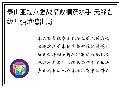 泰山亚冠八强战惜败横滨水手 无缘晋级四强遗憾出局 泰山亚冠八强战惜败横滨水手 无缘晋级四强遗憾出局