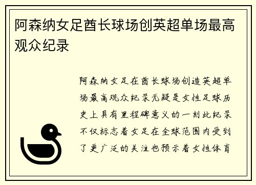 阿森纳女足酋长球场创英超单场最高观众纪录 阿森纳女足酋长球场创英超单场最高观众纪录