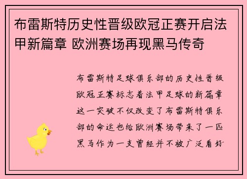 布雷斯特历史性晋级欧冠正赛开启法甲新篇章 欧洲赛场再现黑马传奇 布雷斯特历史性晋级欧冠正赛开启法甲新篇章 欧洲赛场再现黑马传奇