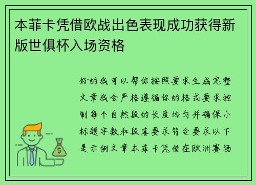 本菲卡凭借欧战出色表现成功获得新版世俱杯入场资格