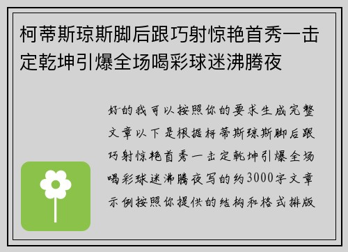 柯蒂斯琼斯脚后跟巧射惊艳首秀一击定乾坤引爆全场喝彩球迷沸腾夜 柯蒂斯琼斯脚后跟巧射惊艳首秀一击定乾坤引爆全场喝彩球迷沸腾夜