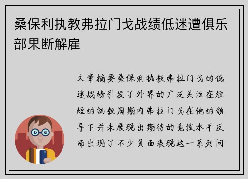 桑保利执教弗拉门戈战绩低迷遭俱乐部果断解雇 桑保利执教弗拉门戈战绩低迷遭俱乐部果断解雇